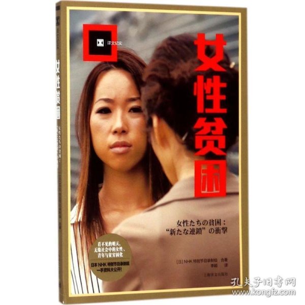 女性贫困（译文纪实）