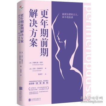 更年期前期解决方案：做荷尔蒙的主人，而不是奴隶