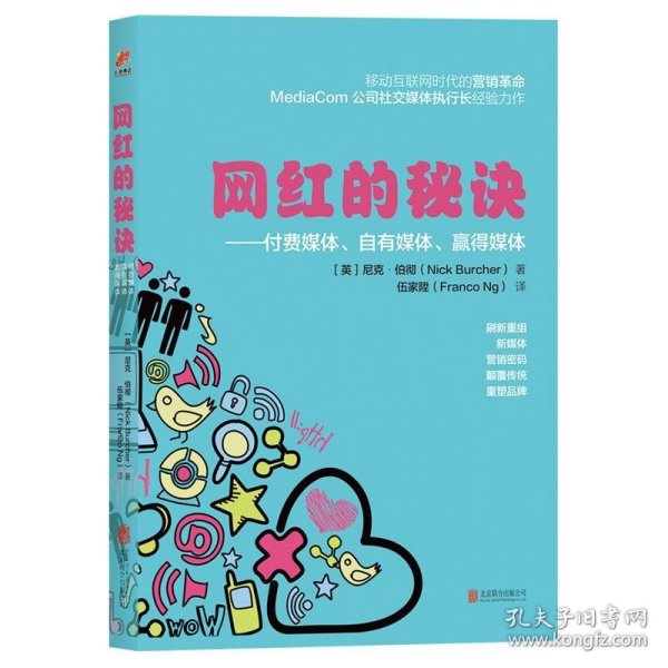 网红的秘诀：付费媒体、自有媒体、赢得媒体