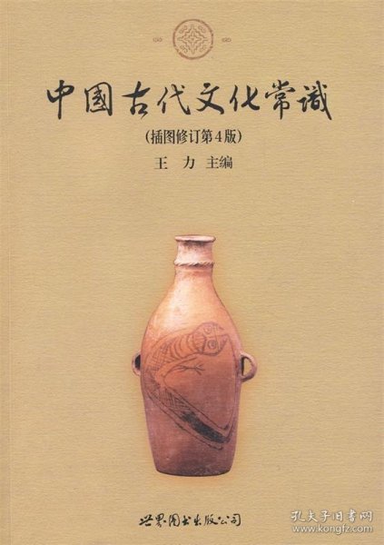 中国古代文化常识