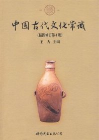 中国古代文化常识