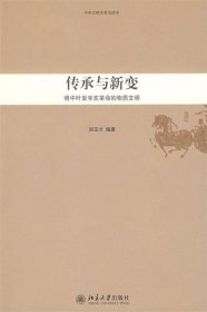 传承与新变—明中叶至辛亥革命的物质文明