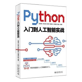 Python入门到人工智能实战