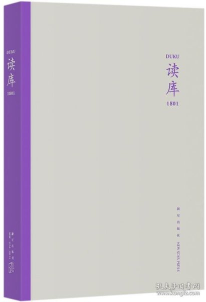 读库1801