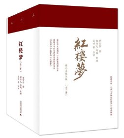 红楼梦(全三册）