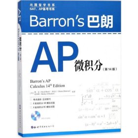 Barron's巴朗AP微积分（第14版）