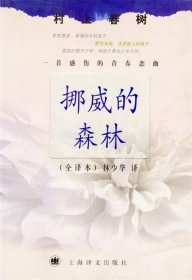 村上春树文集—挪威的森林