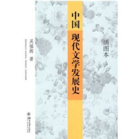 中国现代文学发展史