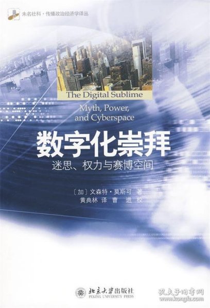 数字化崇拜：迷思、权力与赛博空间