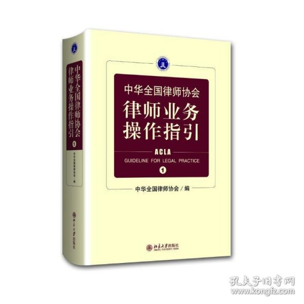 中华全国律师协会律师业务操作指引