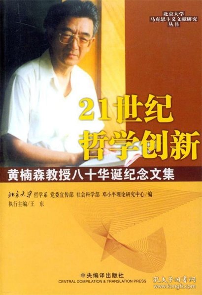 21世纪哲学创新