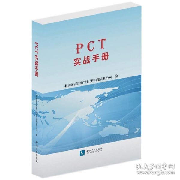 PCT实战手册