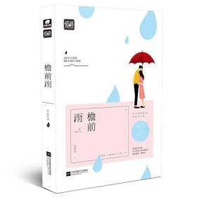 檐前雨