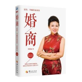 婚商