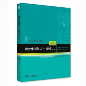 职业生涯与人生规划