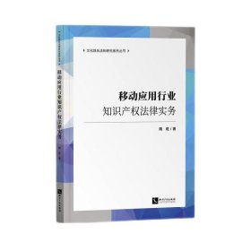 移动应用行业知识产权法律实务