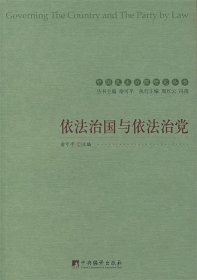 依法治国与依法治党