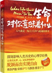 生命对你意味着什么：人生就是一场关于自卑与超越的博弈