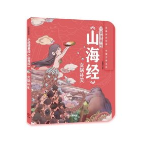 女娲补天