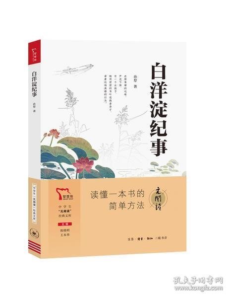 白洋淀纪事 七年级上册推荐阅读 中学生“元阅读”经典文库