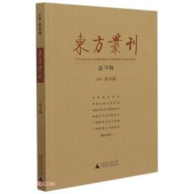 东方丛刊