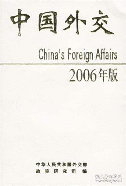 中国外交:2006年版