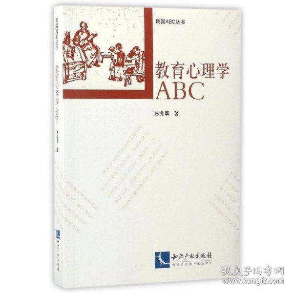 教育心理学ABC