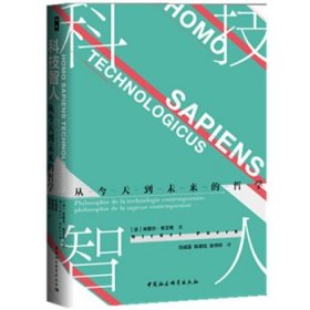 從今天到未來的哲學(xué)
