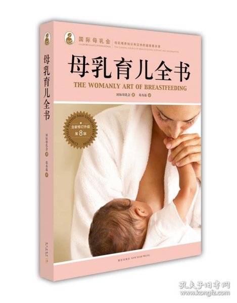 母乳育儿全书