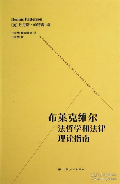 布莱克维尔法哲学和法律理论指南