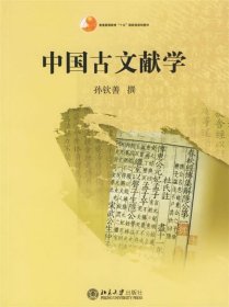 中国古文献学