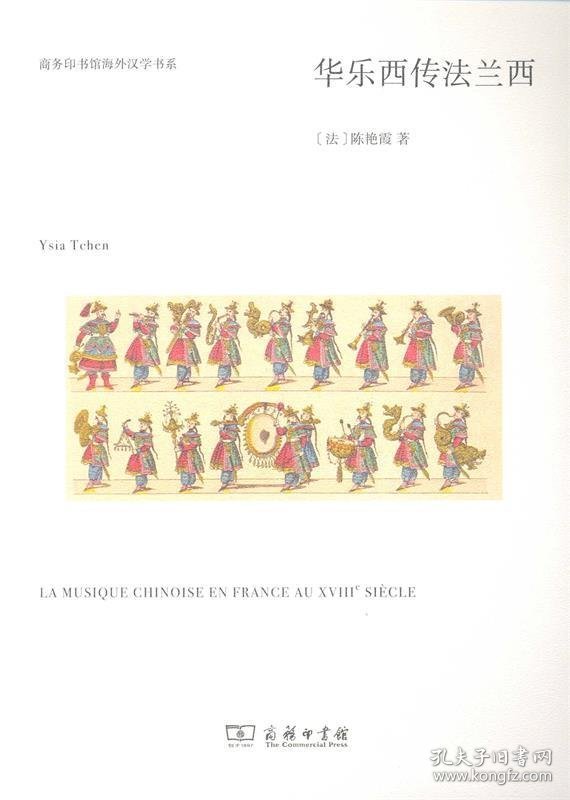 华乐西传法兰西