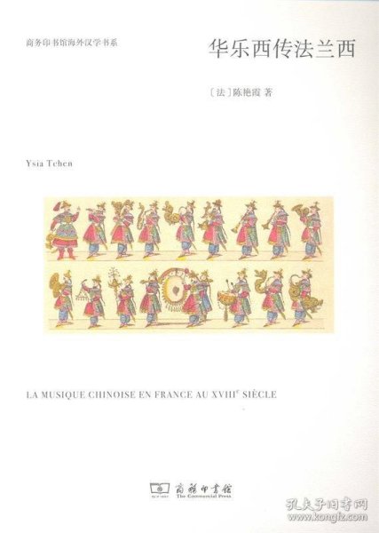 华乐西传法兰西