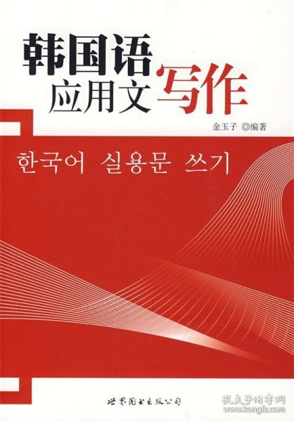 韩国语应用文写作