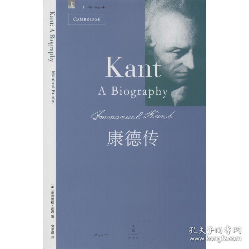 康德传