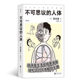 不可思议的人体：你本身就是40亿年进化的奇迹