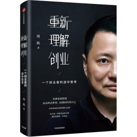 重新理解创业:一个创业者的途中思考