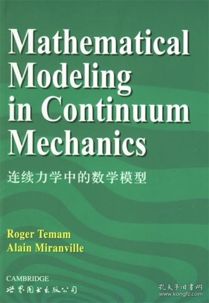 连续力学中的数学模型（英文版）