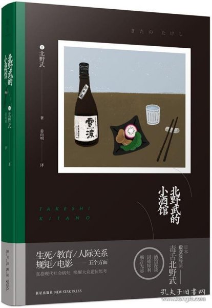 北野武的小酒馆