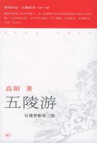 五陵游——高阳作品系列