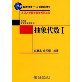 抽象代数Ⅰ：抽象代数1