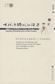 士风与诗风的演进