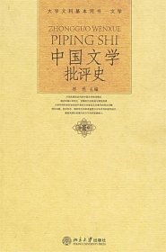 中国文学批评史