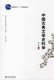 中国古典文学史料学