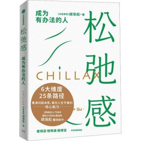 松弛感