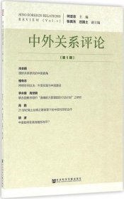 中外关系评论（第1期）