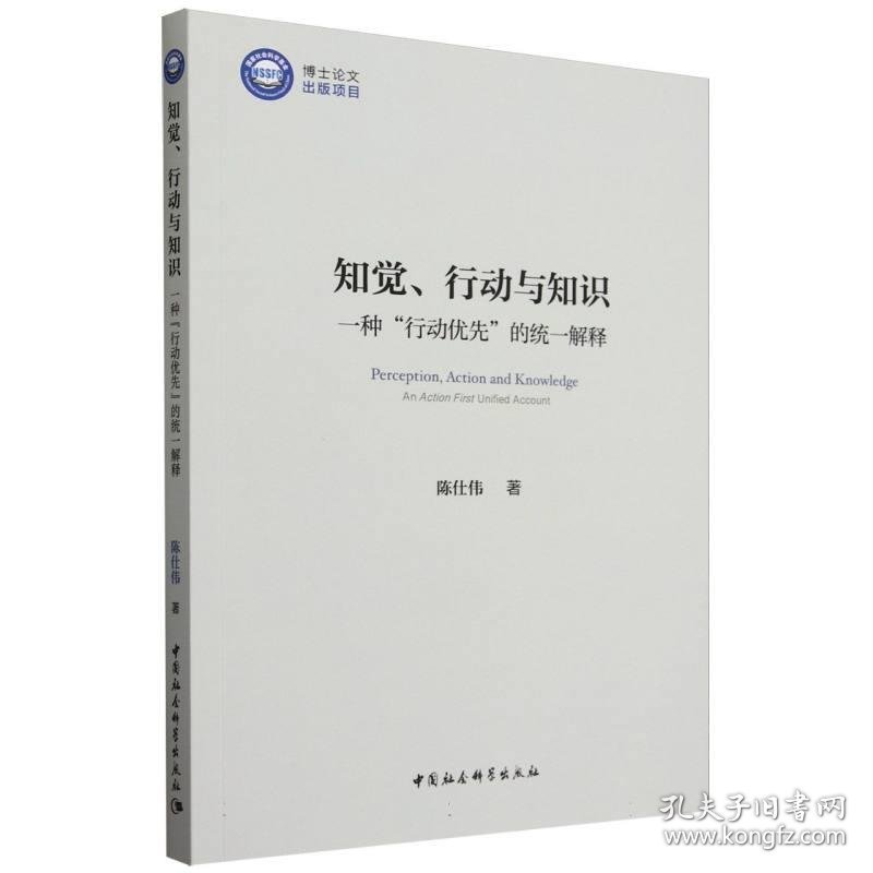 知觉、行动与知识