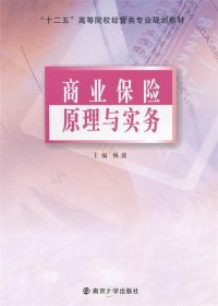 商业保险原理与实务