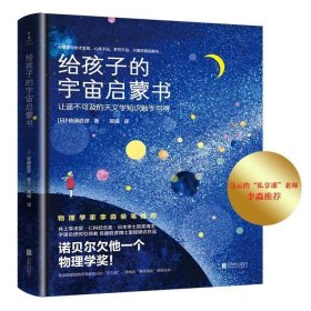 给孩子的宇宙启蒙书