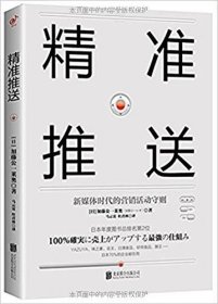 精准推送：新媒体时代的营销活动守则